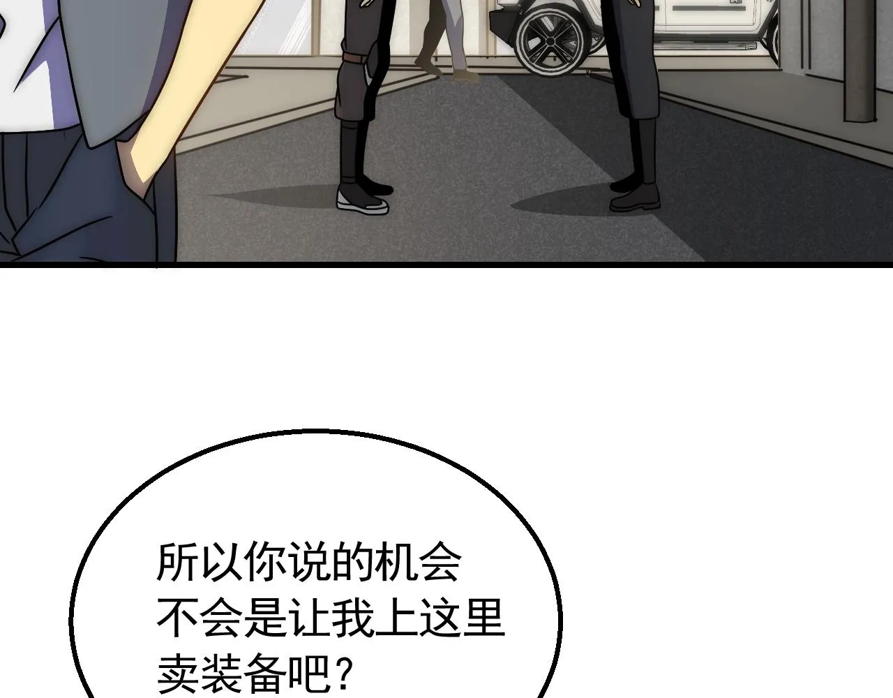 第82话天河帮的复仇 第47页