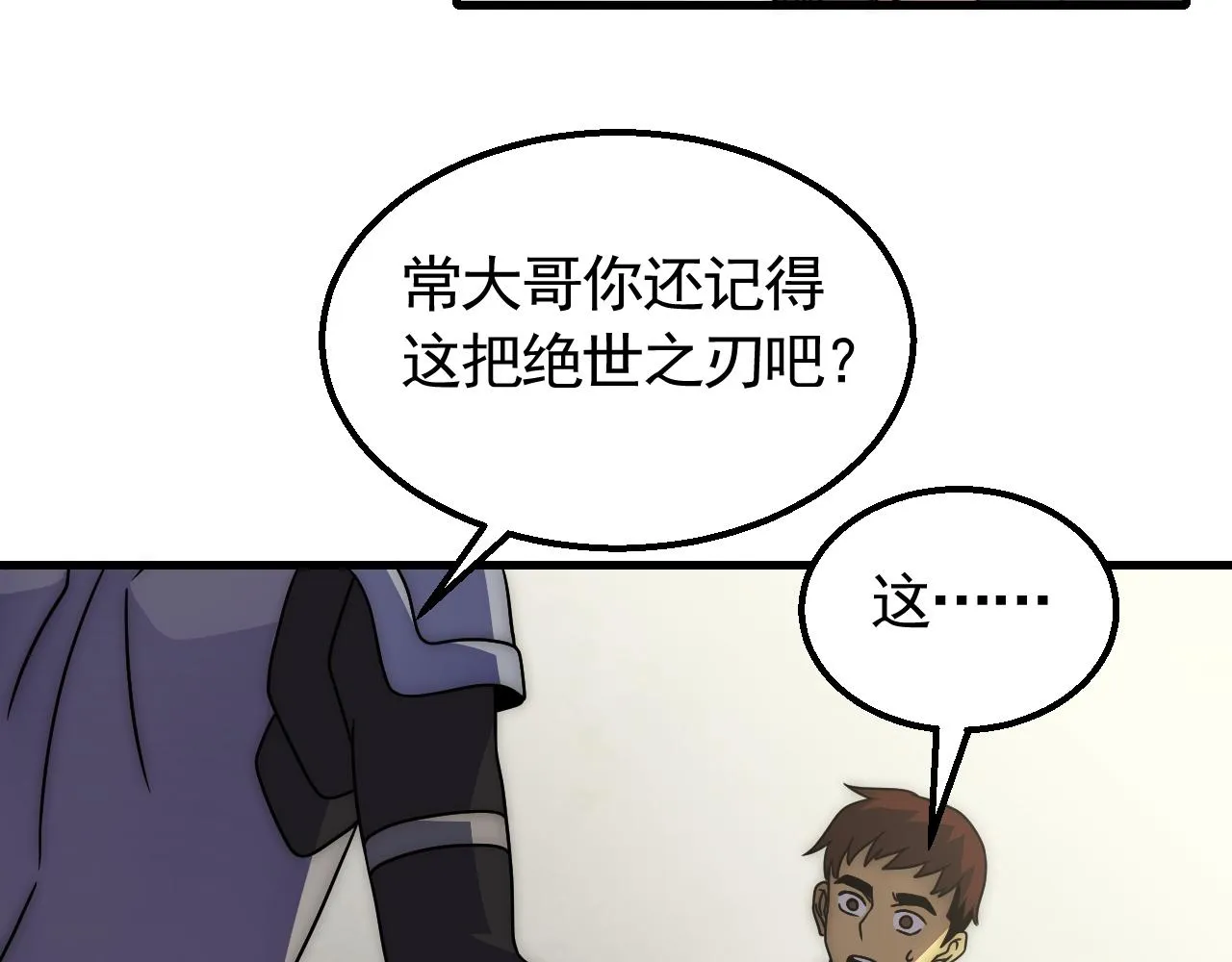 第82话天河帮的复仇 第49页