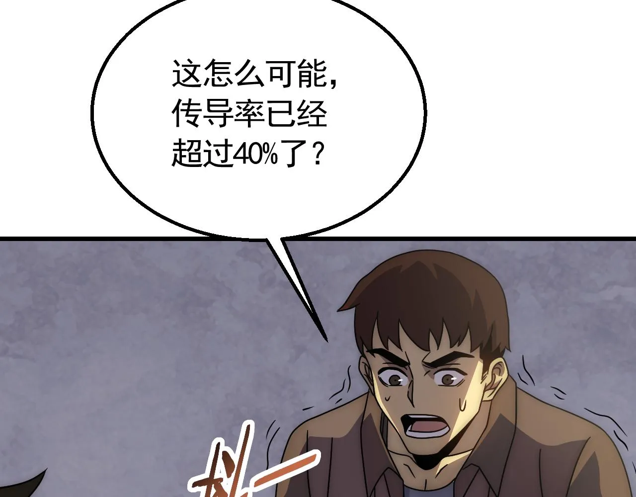 第82话天河帮的复仇 第51页