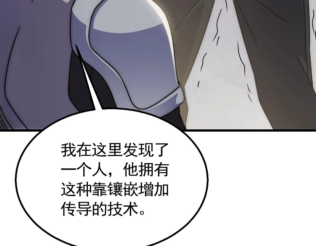 第82话天河帮的复仇 第53页