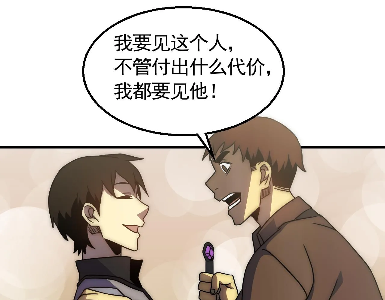 第82话天河帮的复仇 第55页