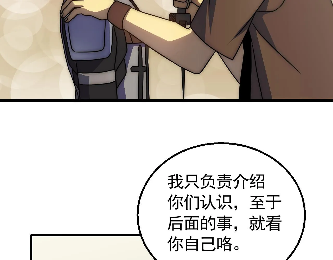 第82话天河帮的复仇 第56页