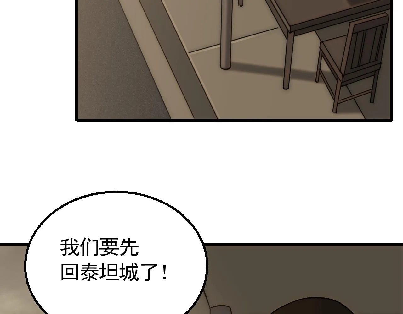 第82话天河帮的复仇 第61页
