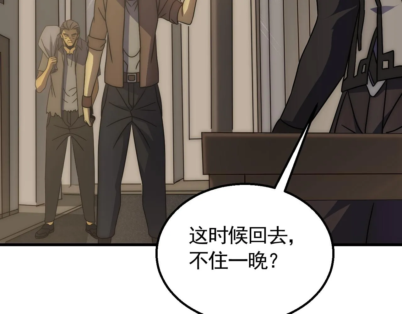 第82话天河帮的复仇 第63页