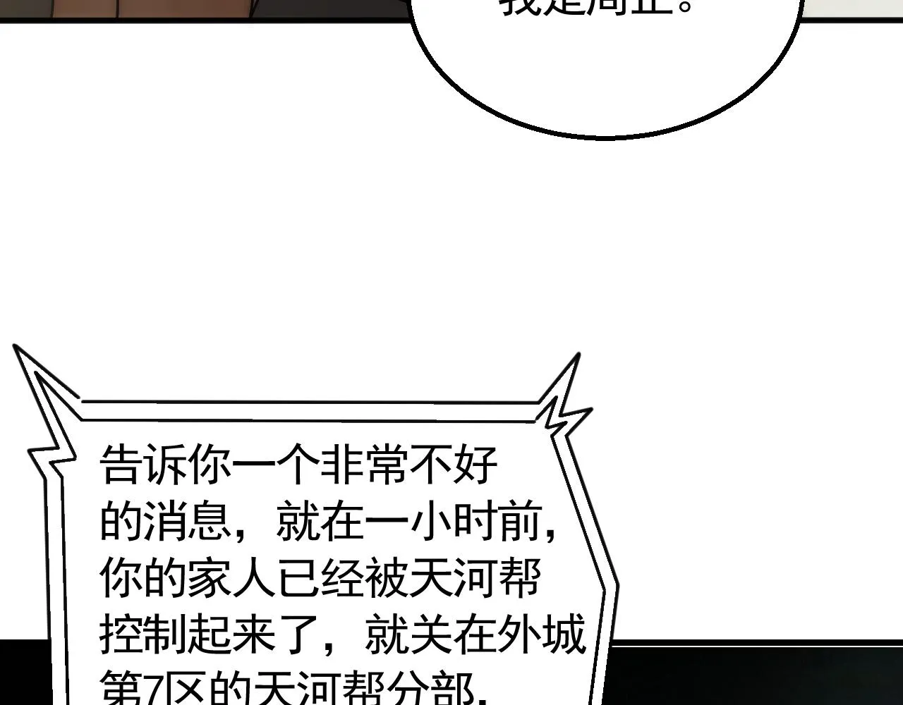 第82话天河帮的复仇 第74页