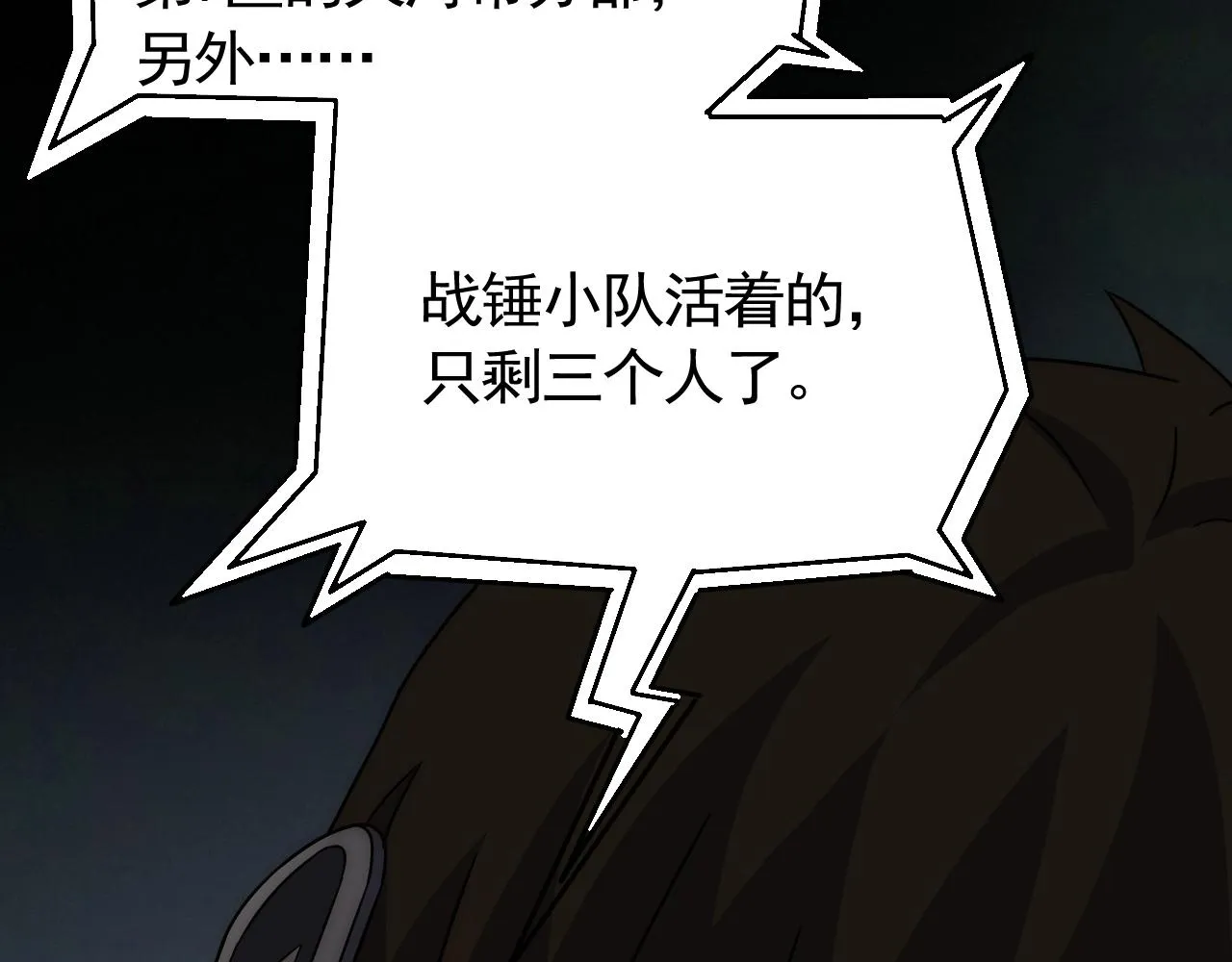 第82话天河帮的复仇 第75页