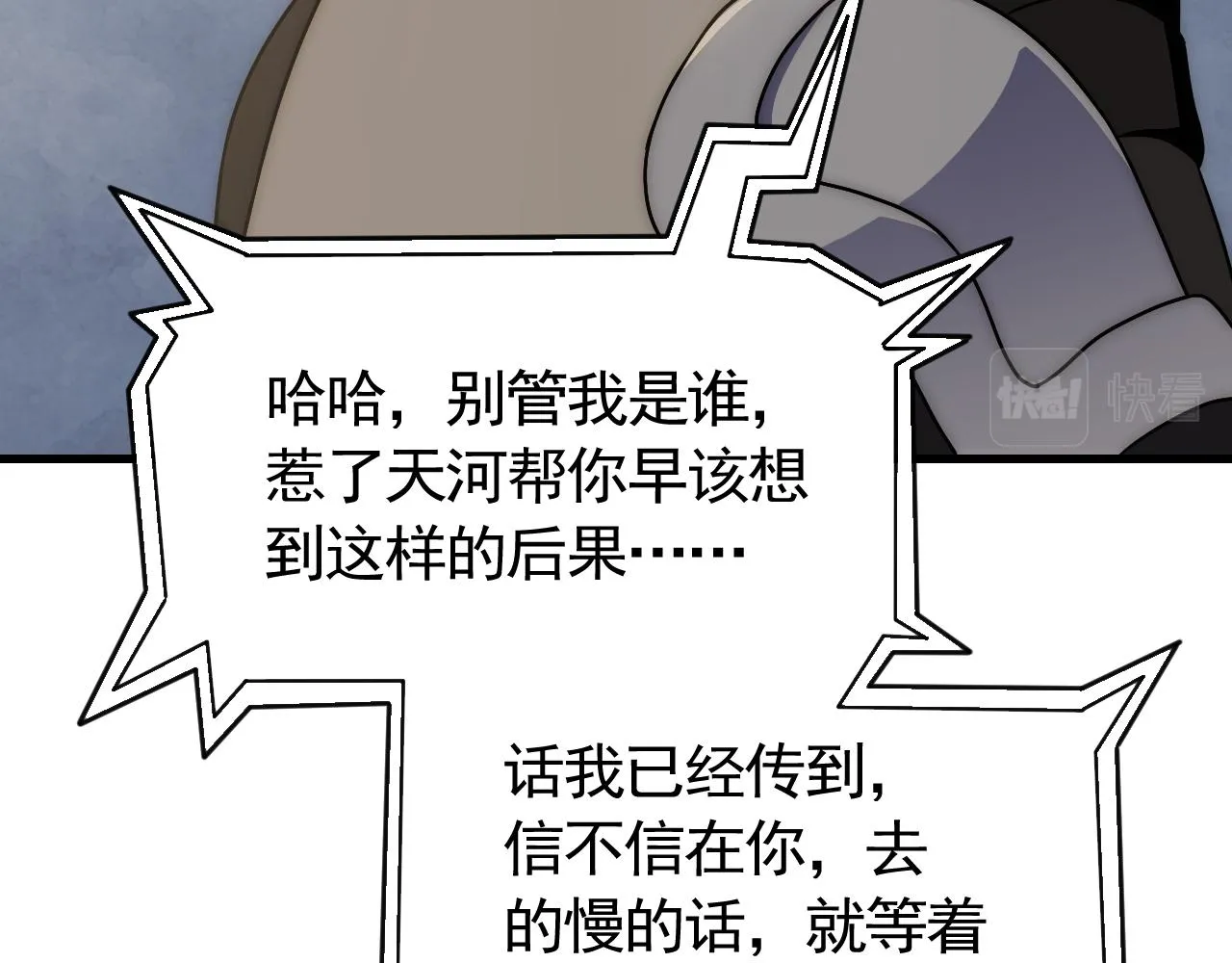 第82话天河帮的复仇 第79页