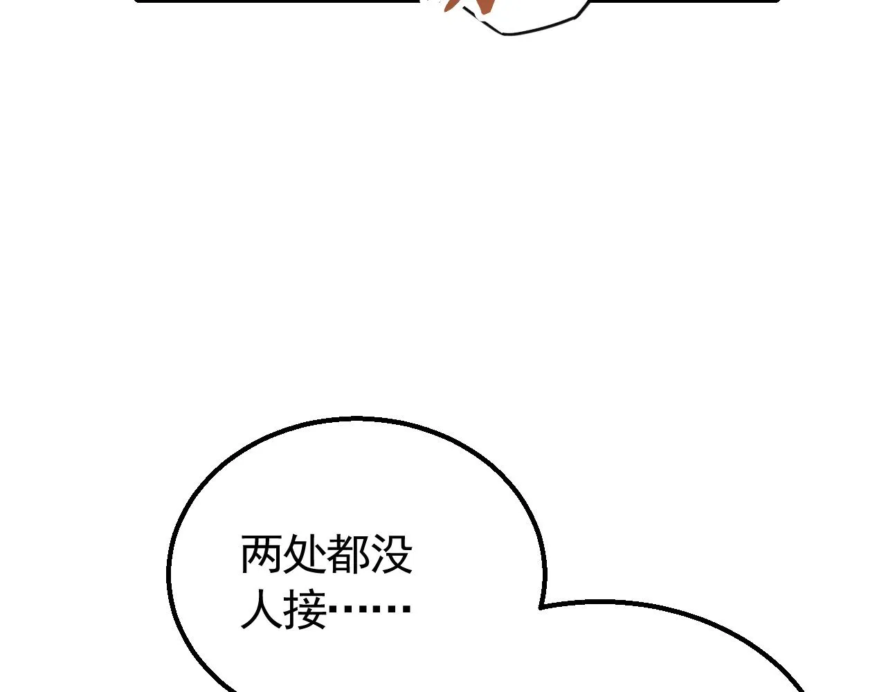 第82话天河帮的复仇 第90页