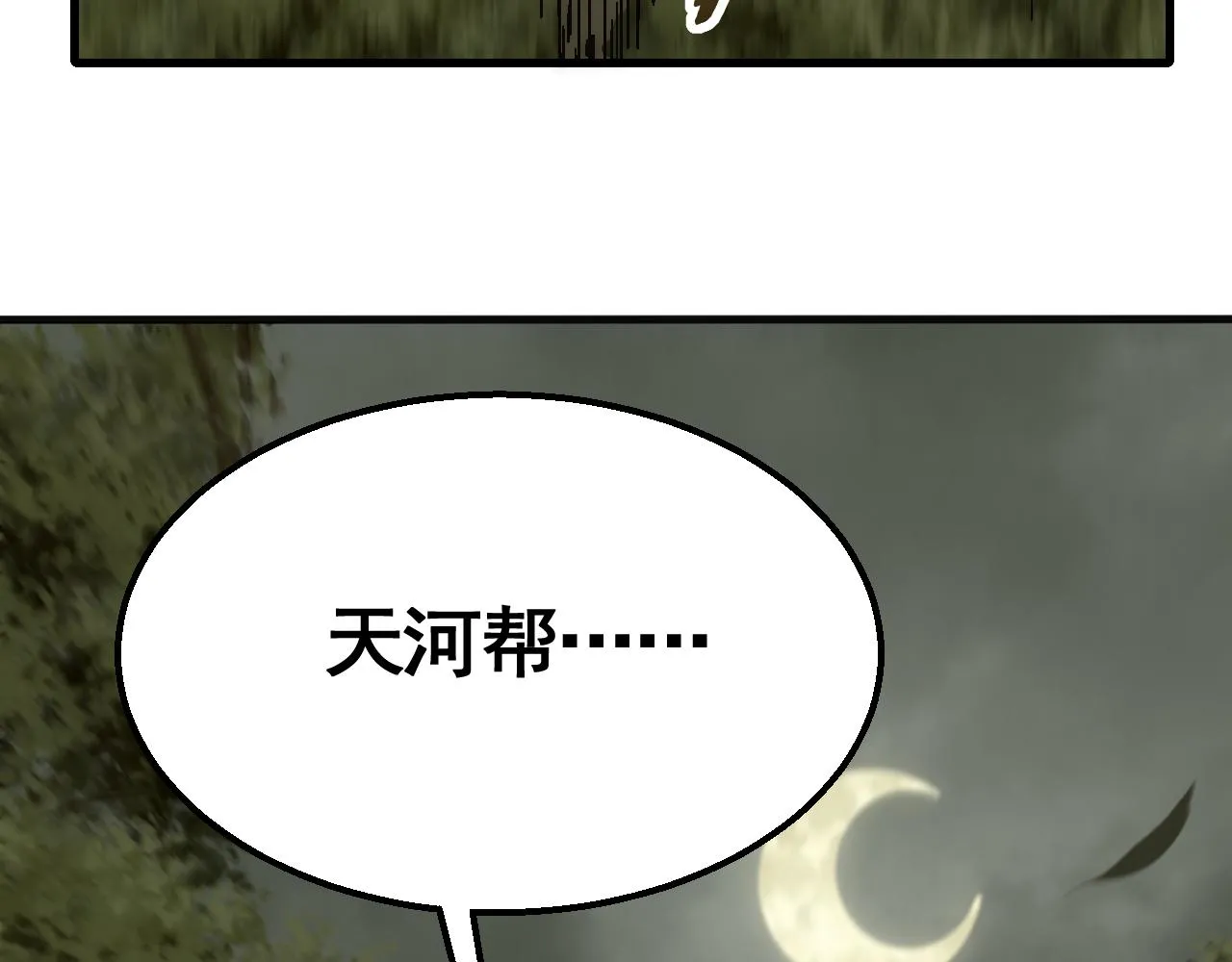 第82话天河帮的复仇 第97页