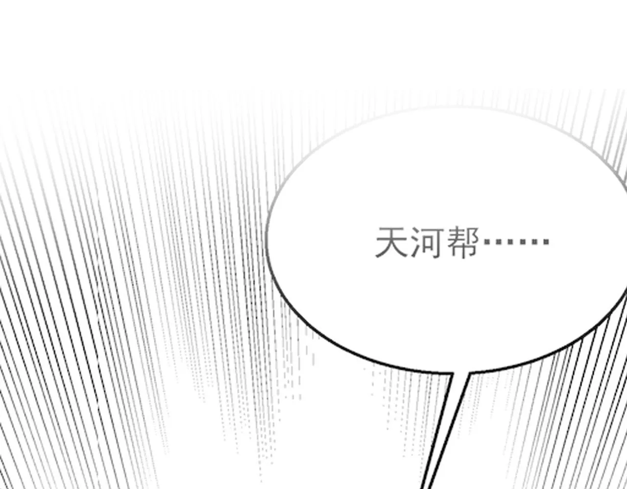 第82话天河帮的复仇 第103页