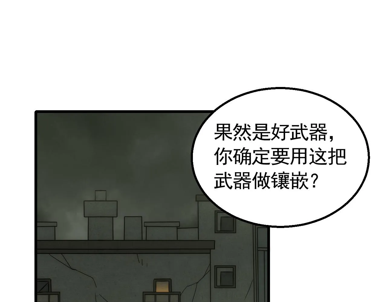 第81话泰坦第一高率武器 第5页
