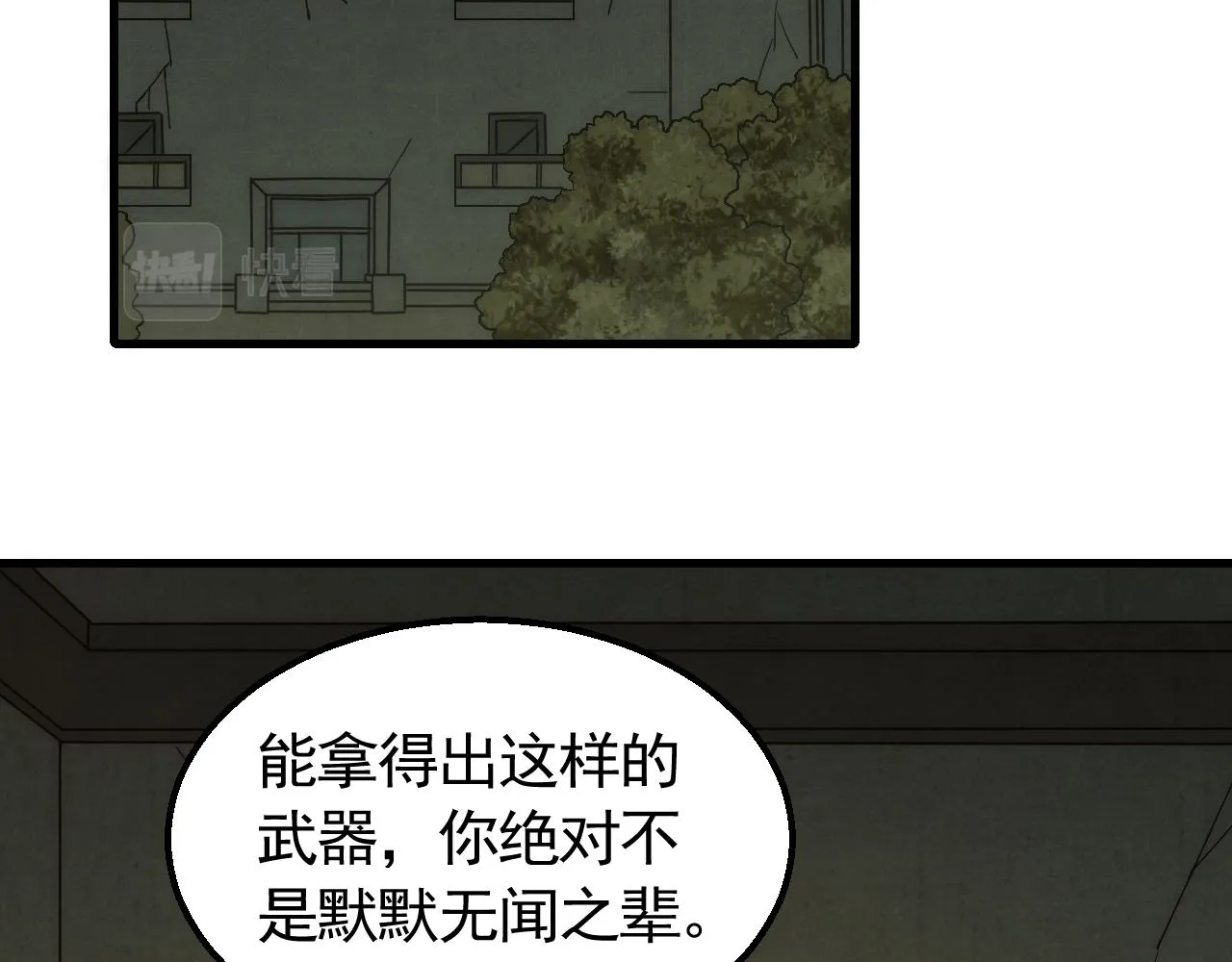第81话泰坦第一高率武器 第6页