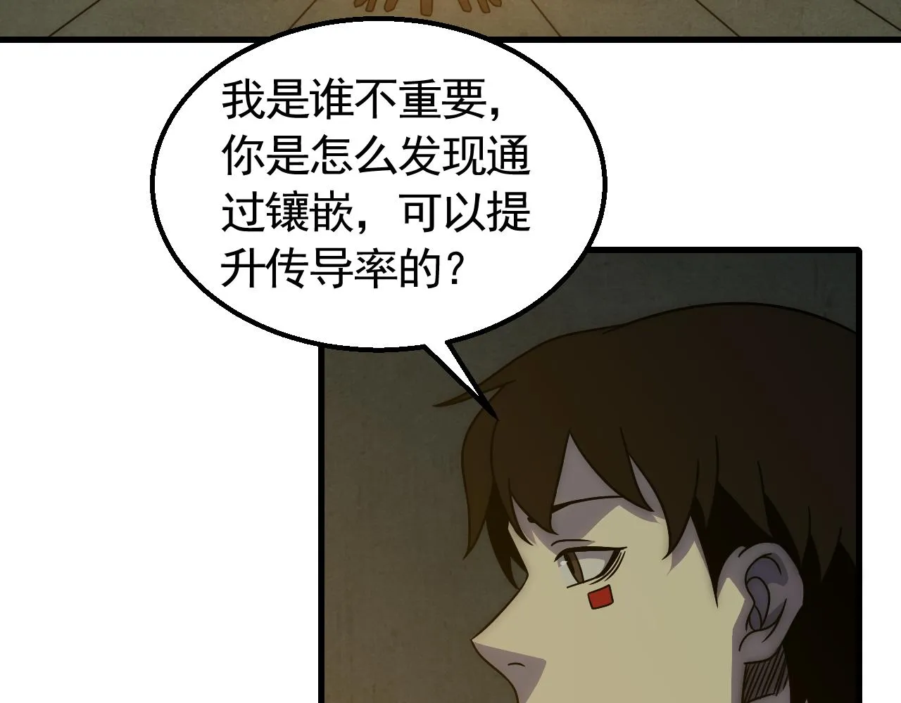 第81话泰坦第一高率武器 第8页