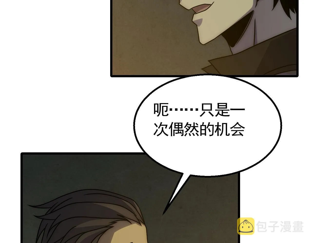 第81话泰坦第一高率武器 第9页