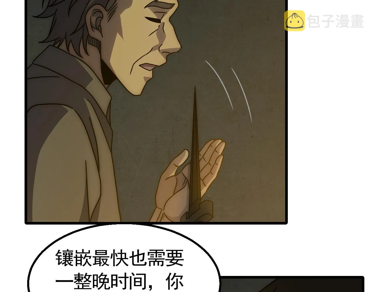第81话泰坦第一高率武器 第10页