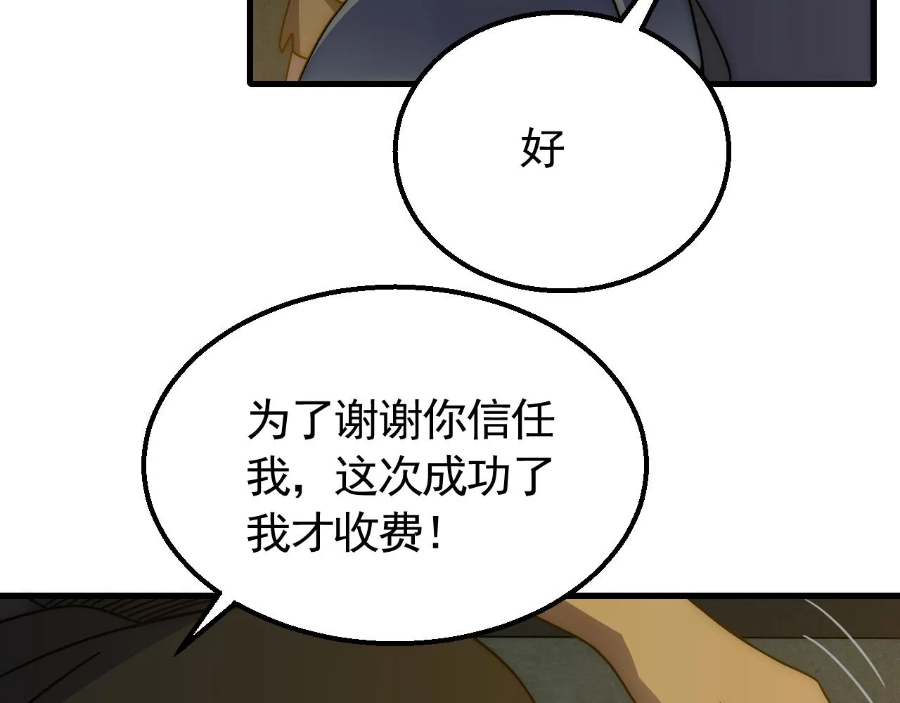 第81话泰坦第一高率武器 第12页