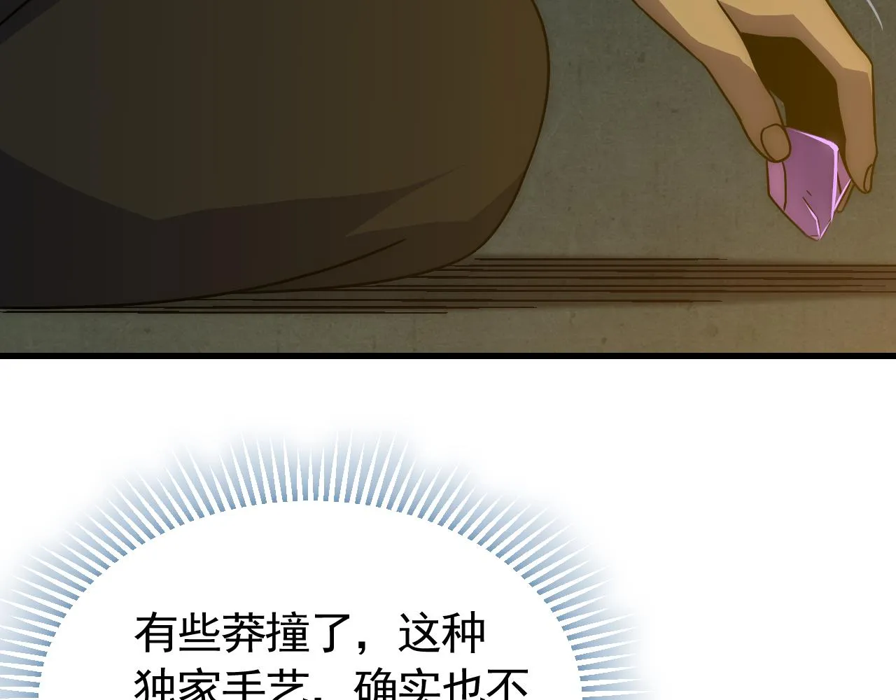 第81话泰坦第一高率武器 第13页