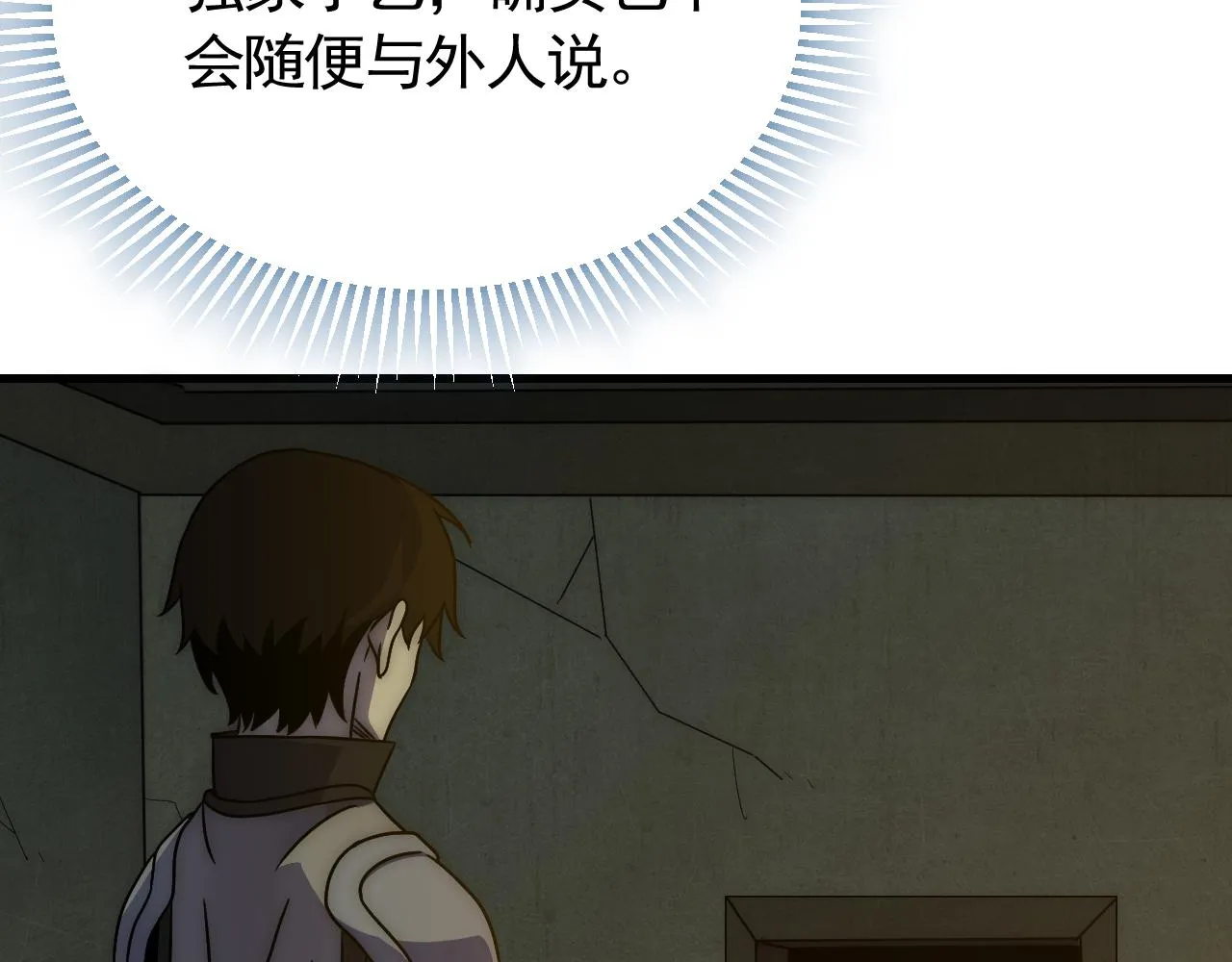 第81话泰坦第一高率武器 第14页