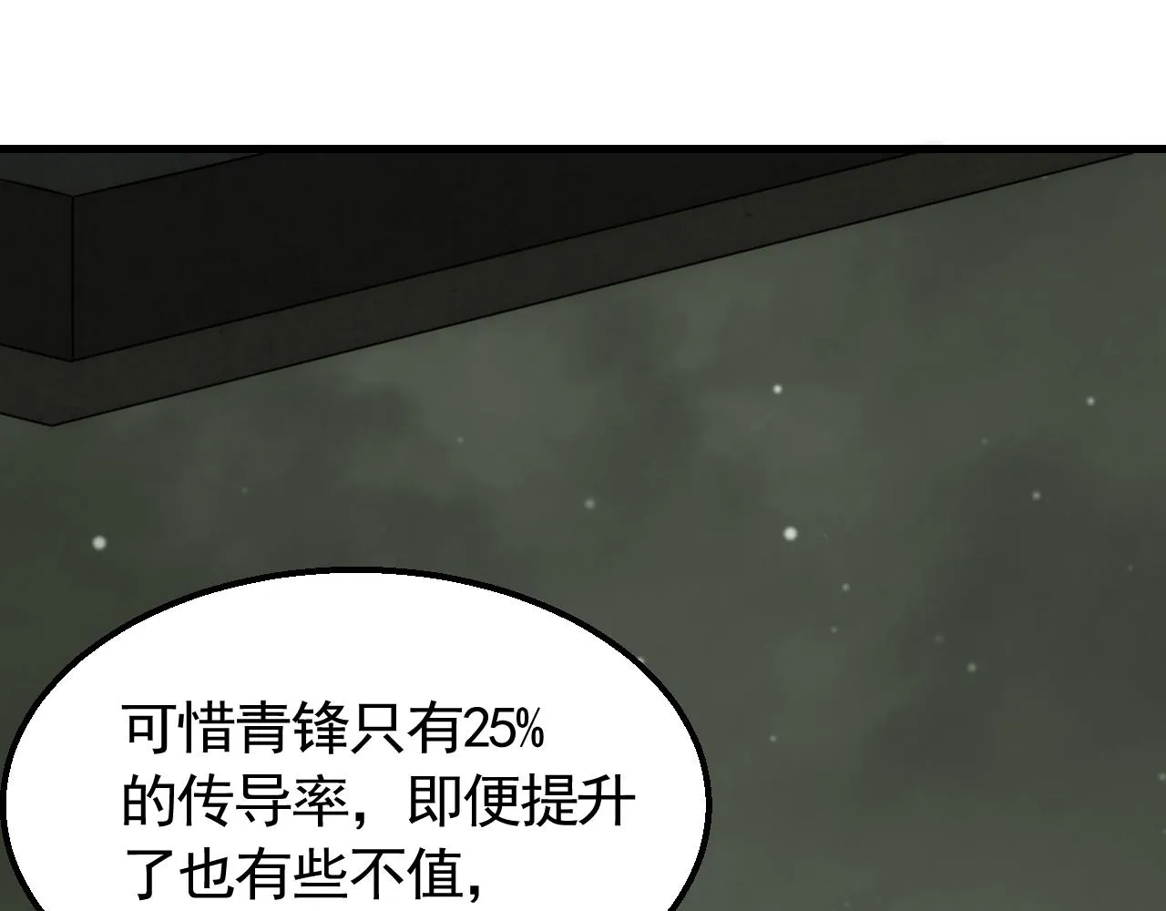 第81话泰坦第一高率武器 第17页