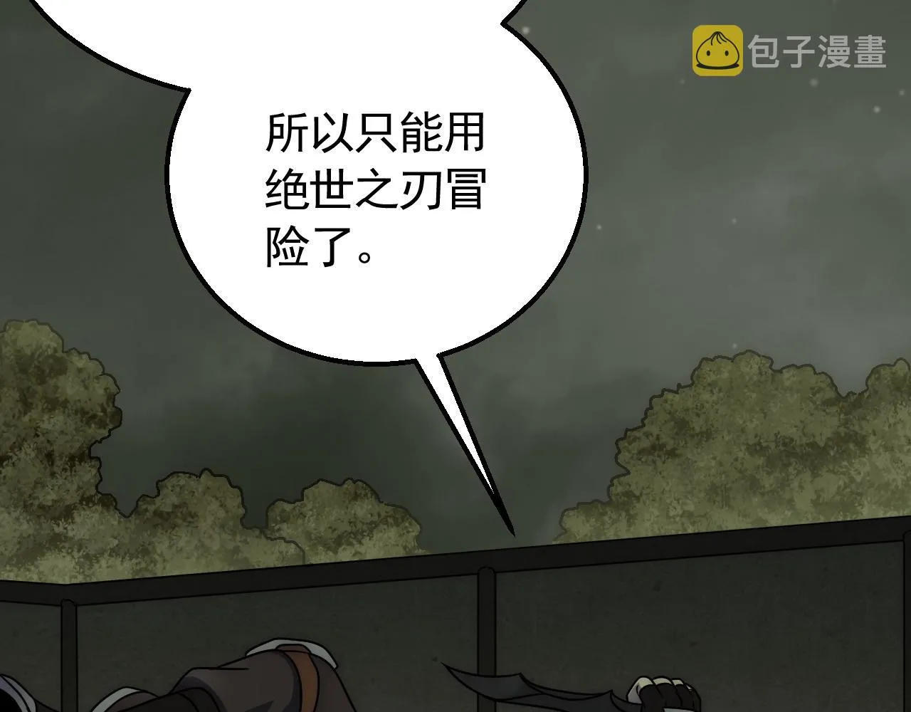 第81话泰坦第一高率武器 第18页