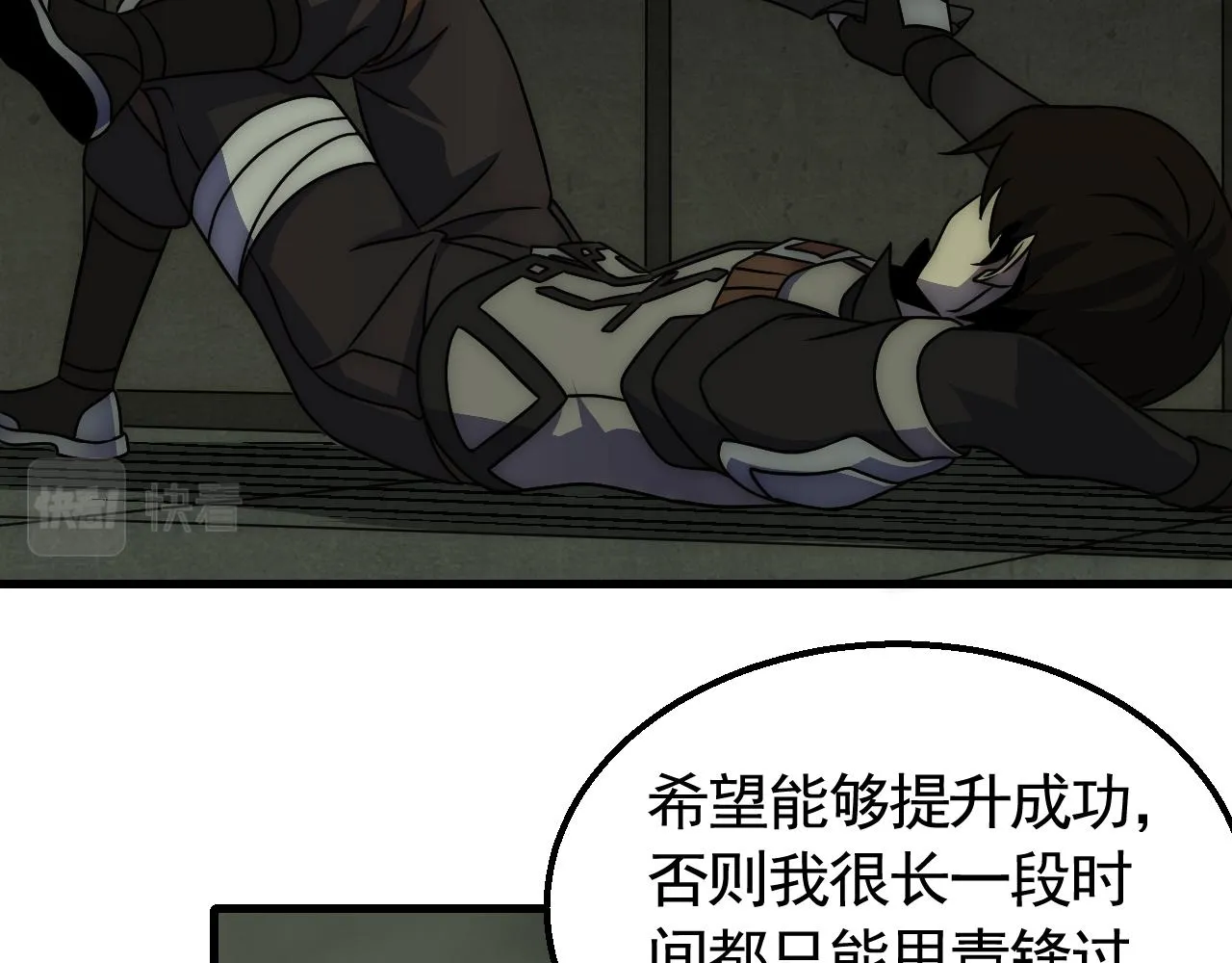 第81话泰坦第一高率武器 第19页