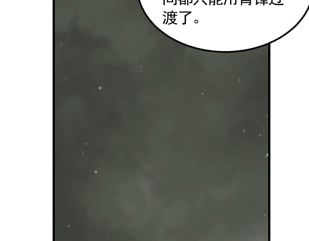 第81话泰坦第一高率武器 第20页