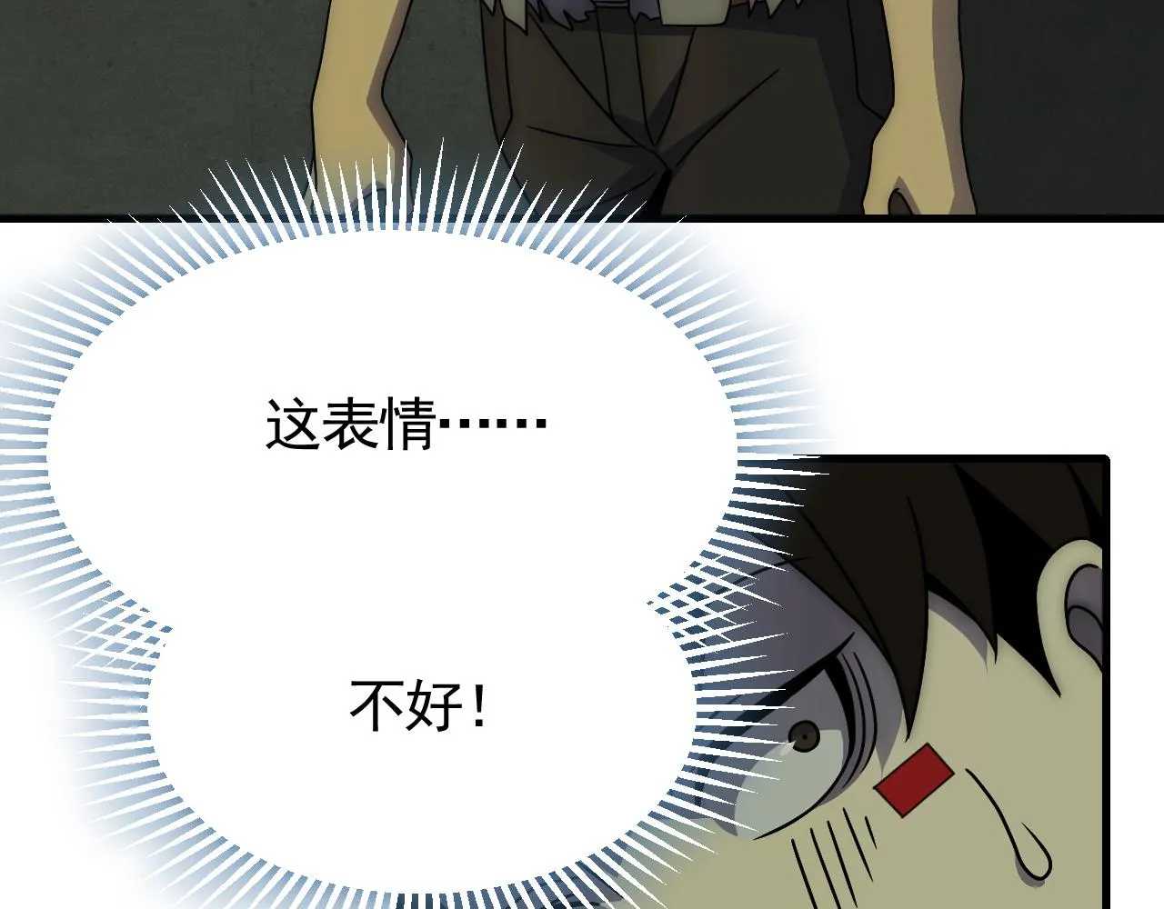第81话泰坦第一高率武器 第27页