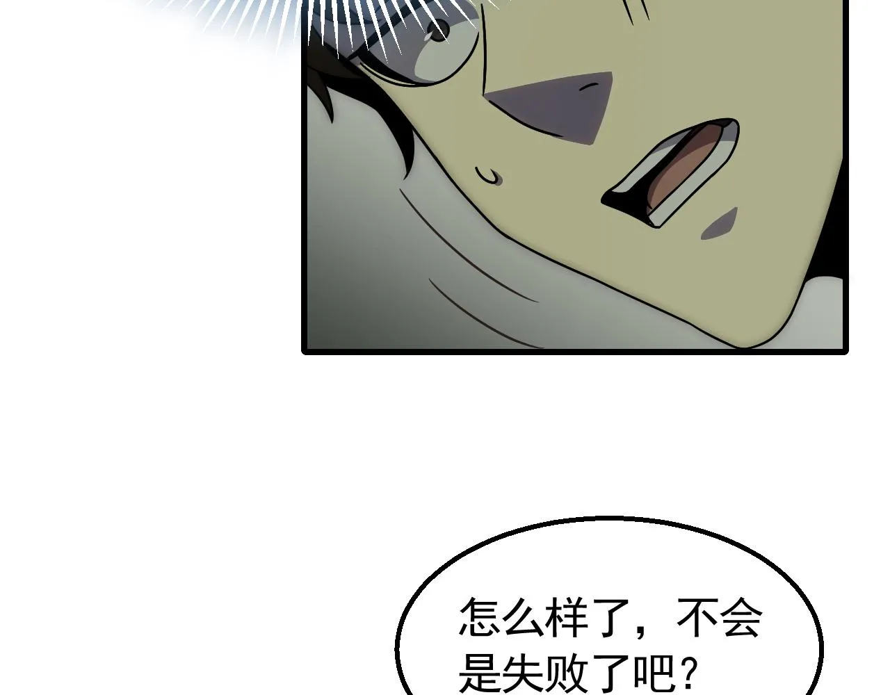 第81话泰坦第一高率武器 第28页