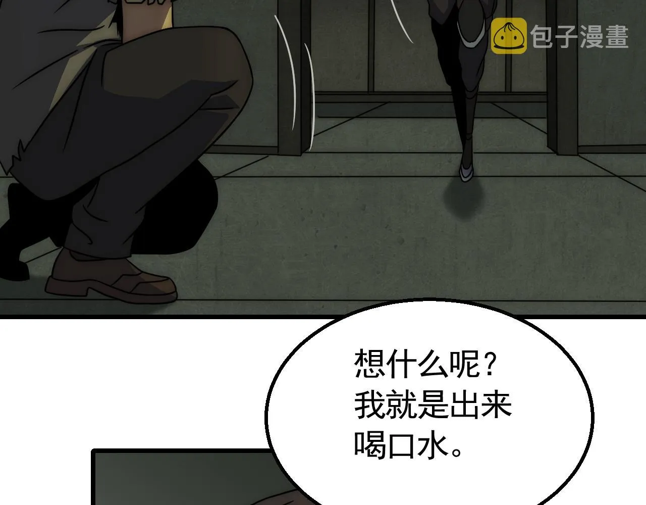 第81话泰坦第一高率武器 第30页
