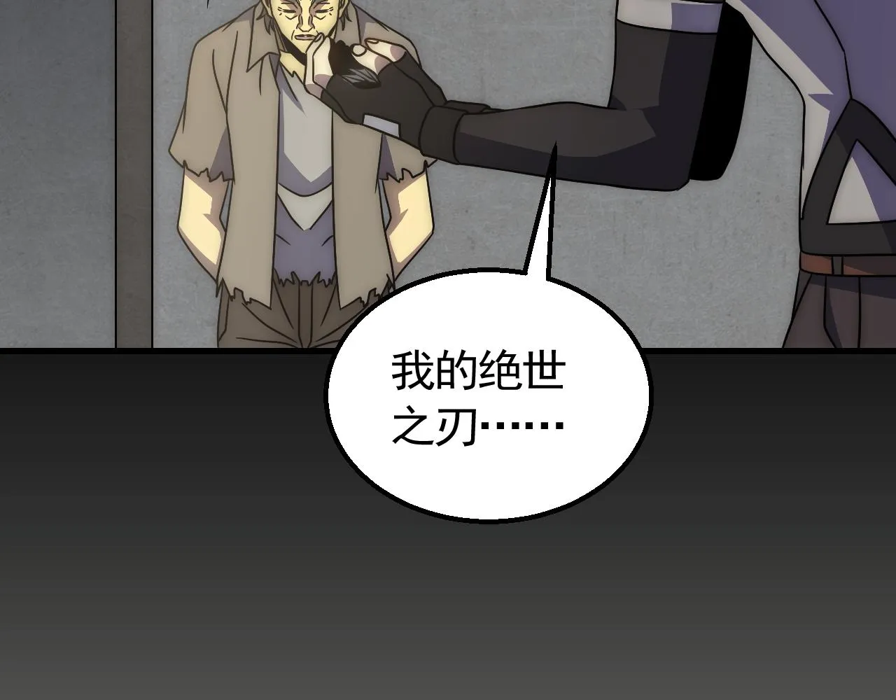 第81话泰坦第一高率武器 第40页