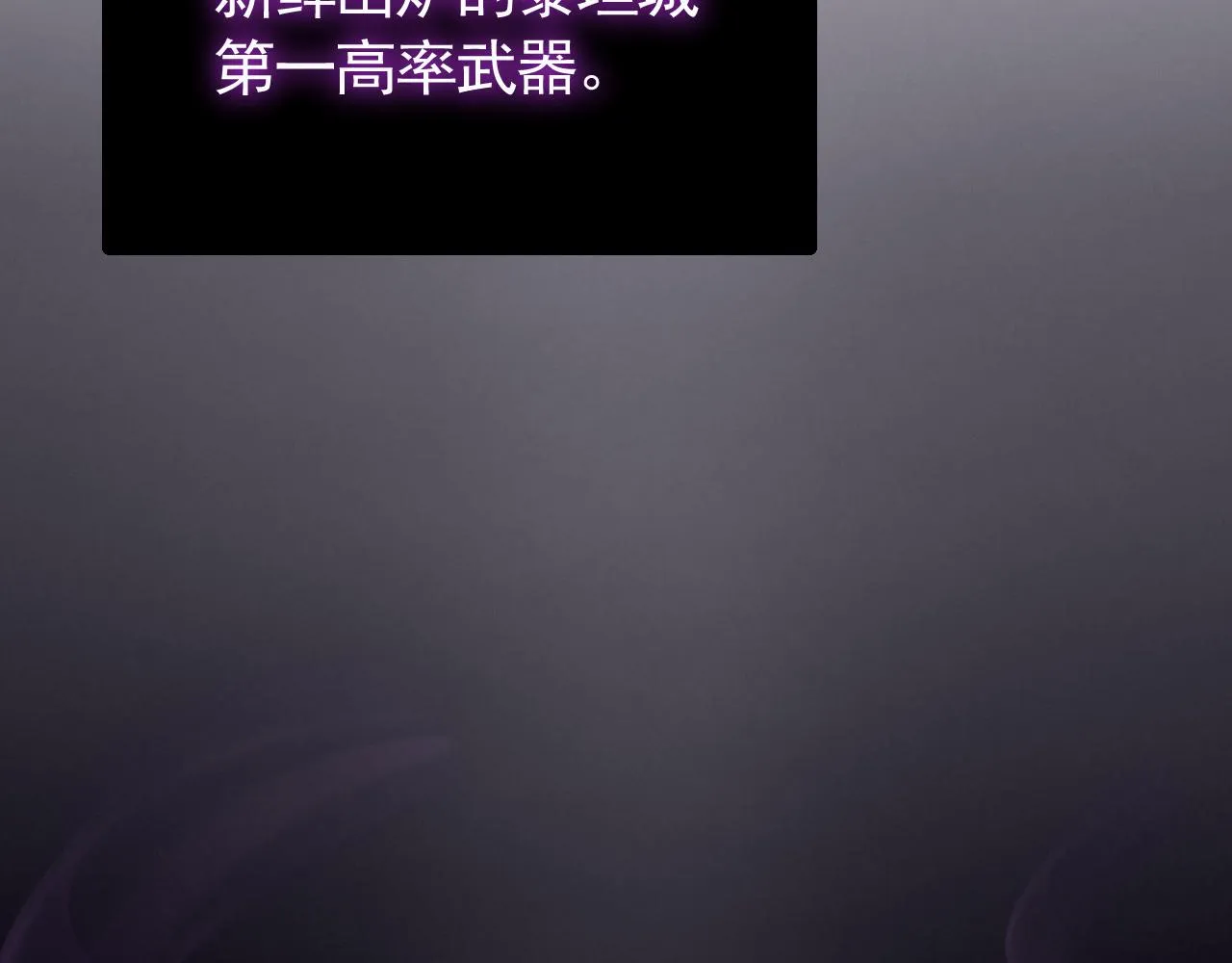 第81话泰坦第一高率武器 第57页