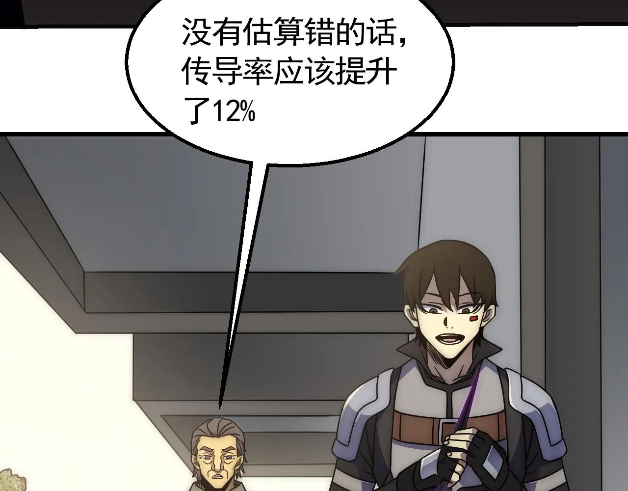 第81话泰坦第一高率武器 第59页