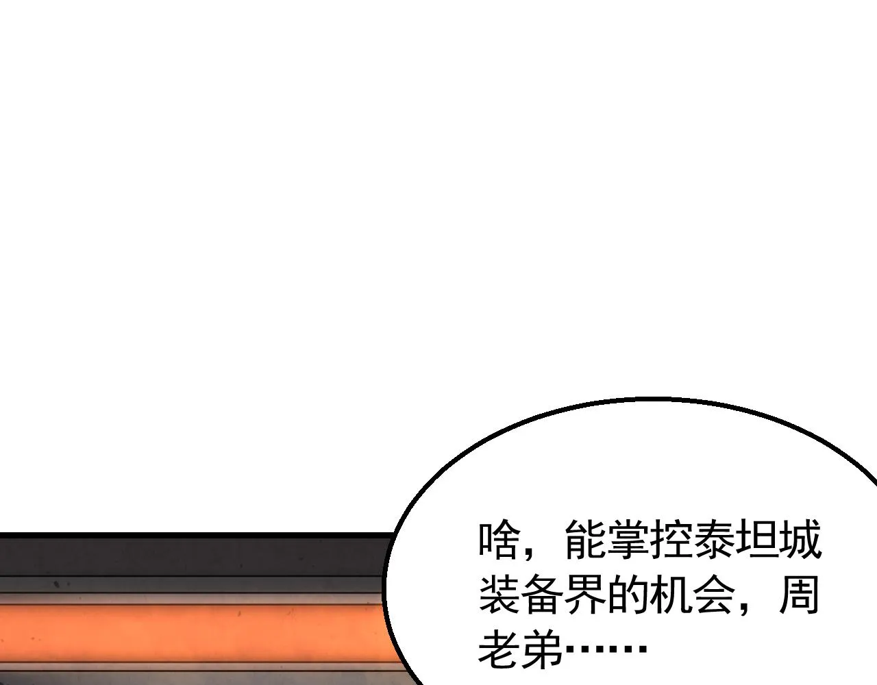 第81话泰坦第一高率武器 第65页