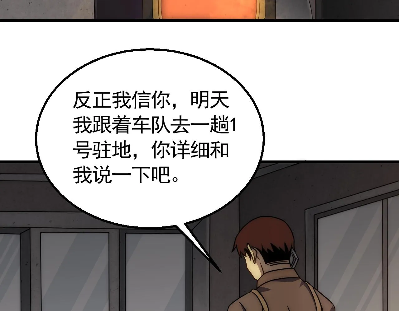 第81话泰坦第一高率武器 第68页
