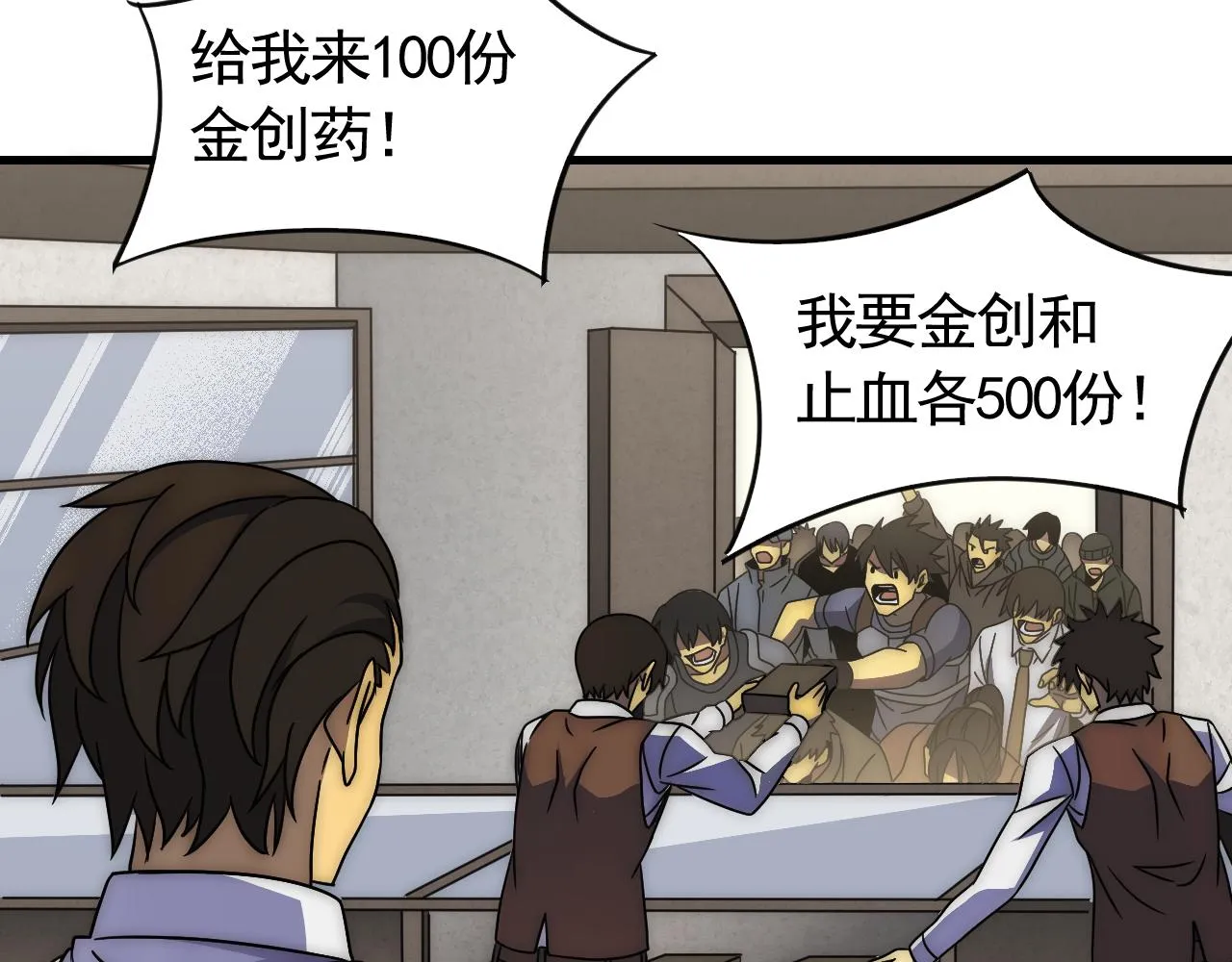 第81话泰坦第一高率武器 第76页