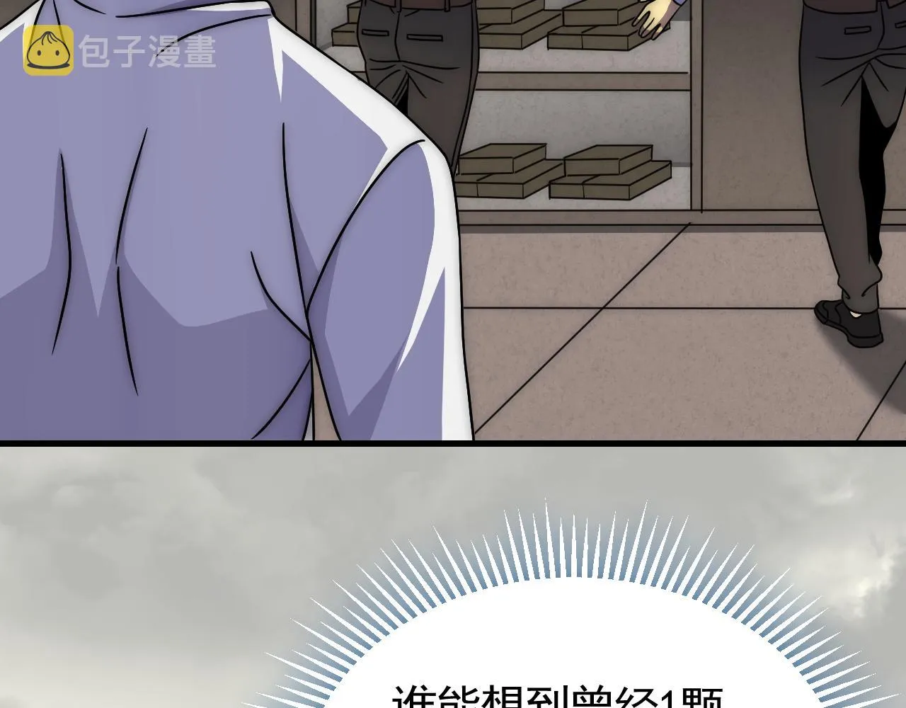 第81话泰坦第一高率武器 第77页