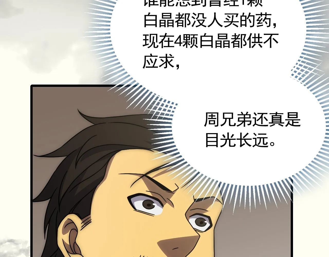 第81话泰坦第一高率武器 第78页