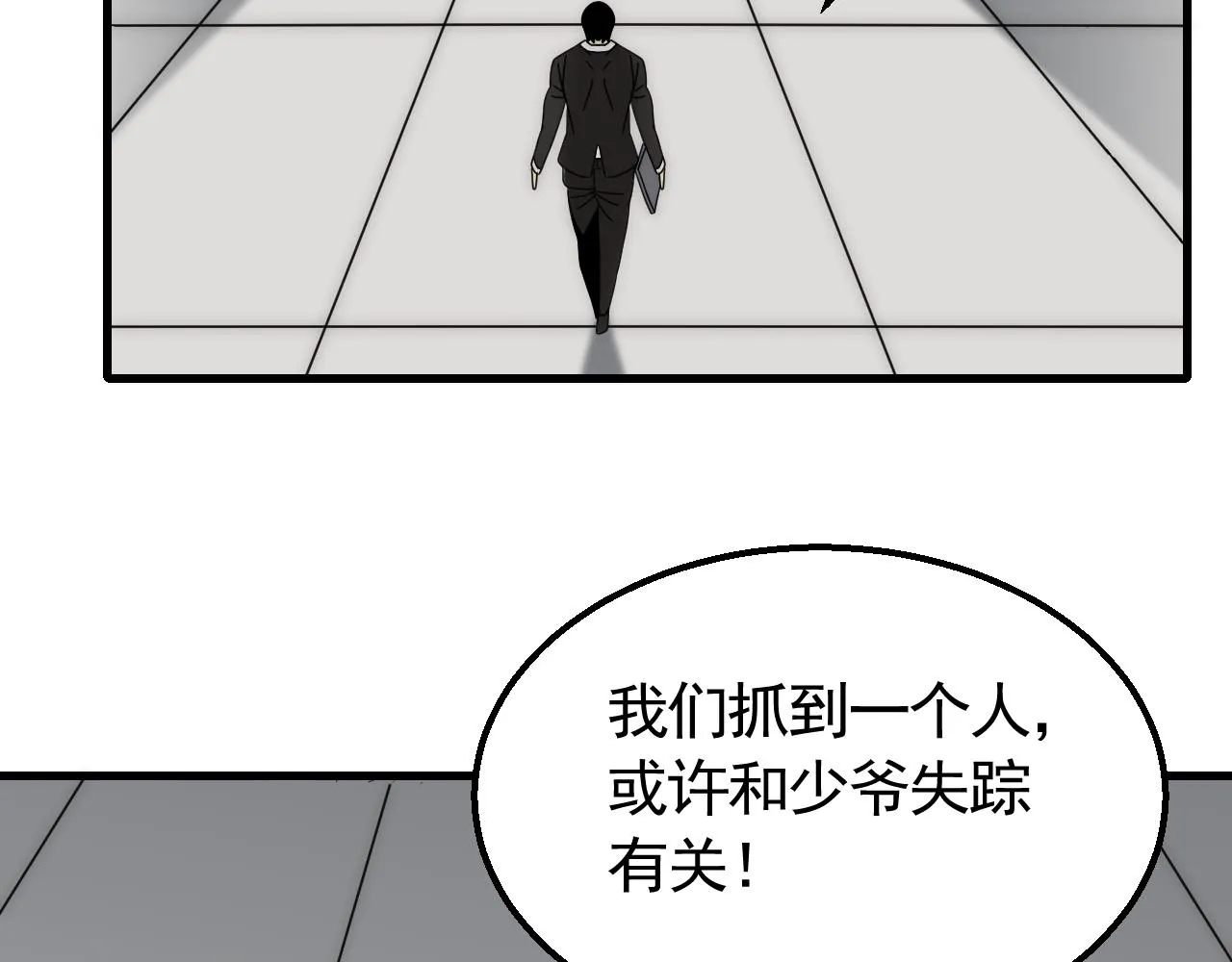 第81话泰坦第一高率武器 第87页