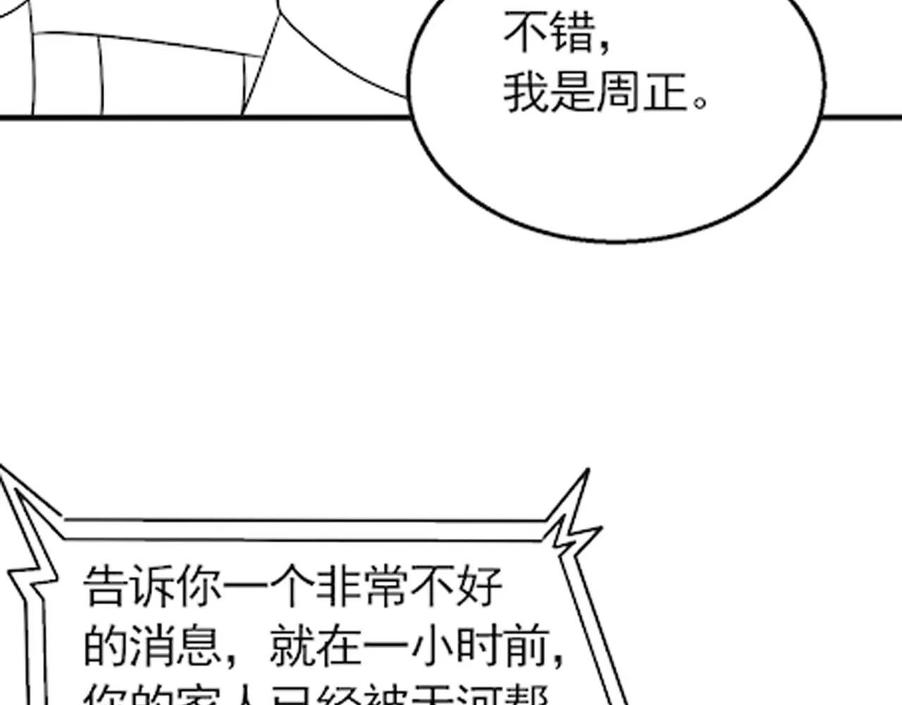 第81话泰坦第一高率武器 第94页
