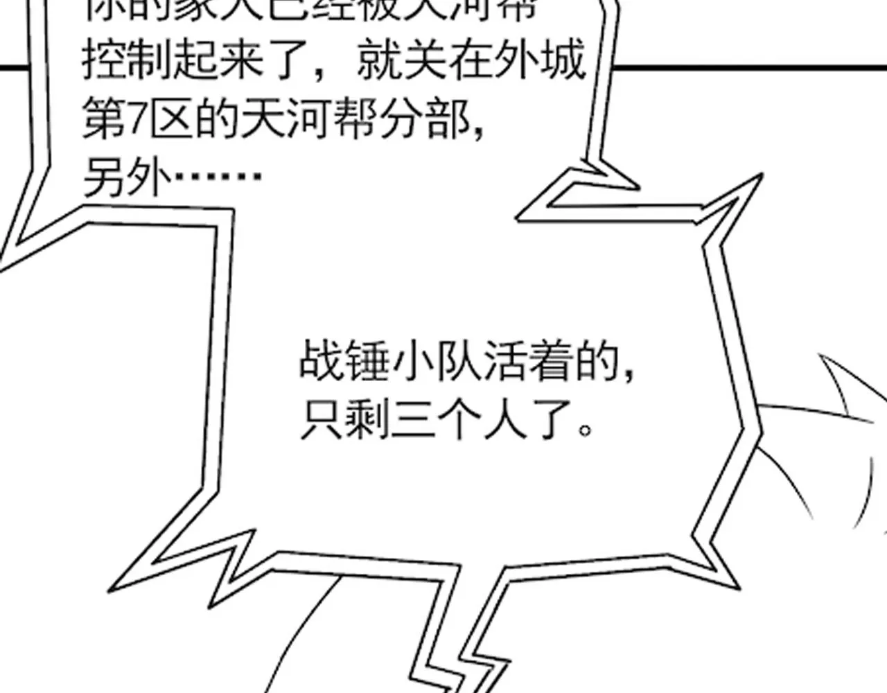 第81话泰坦第一高率武器 第95页