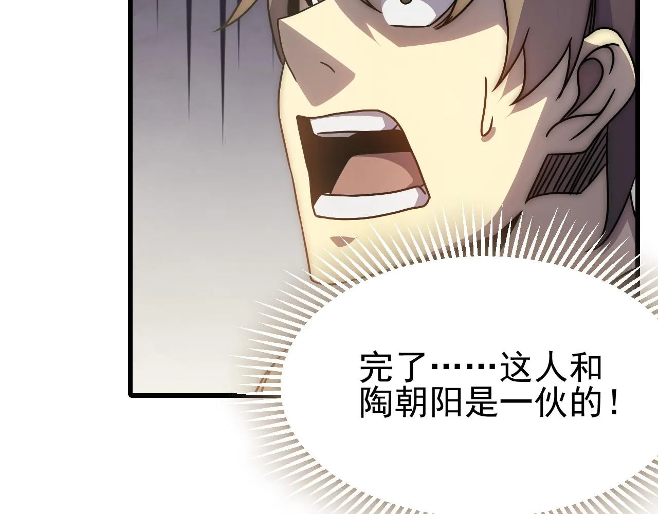 第80话新的商机 第16页