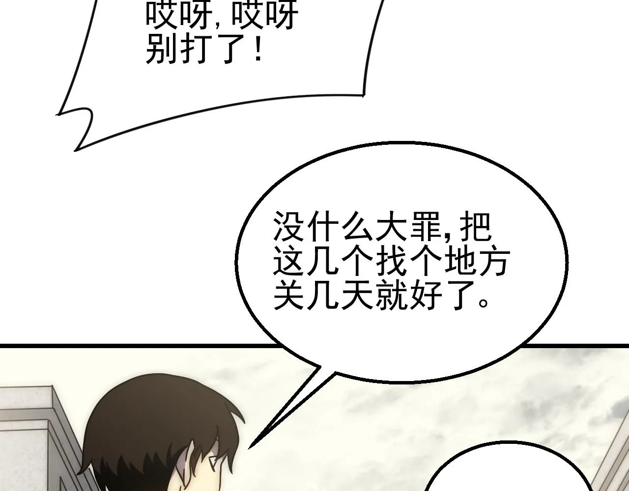 第80话新的商机 第45页
