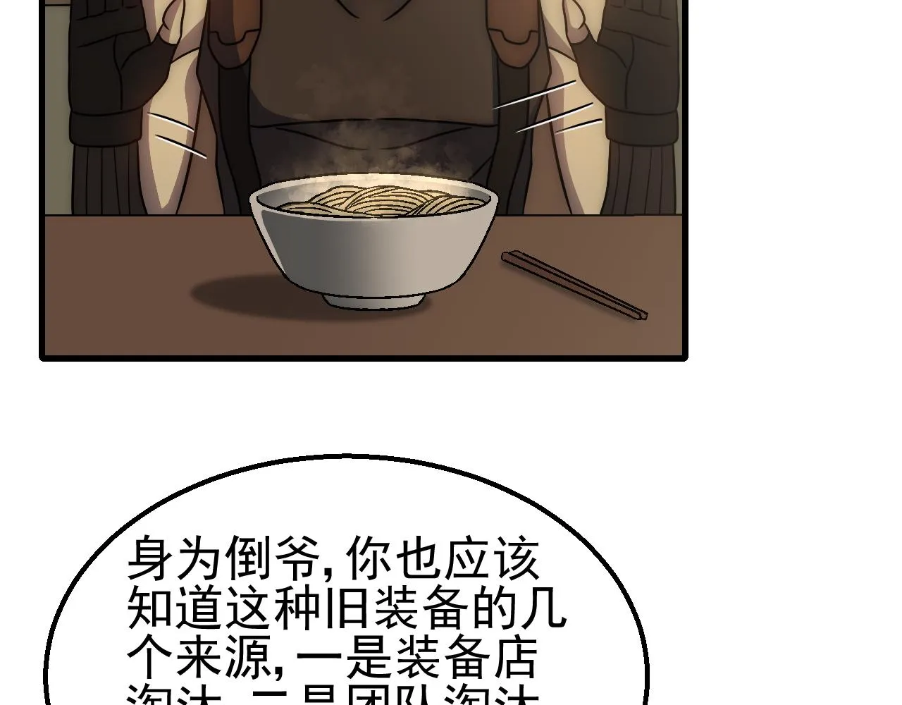 第80话新的商机 第57页