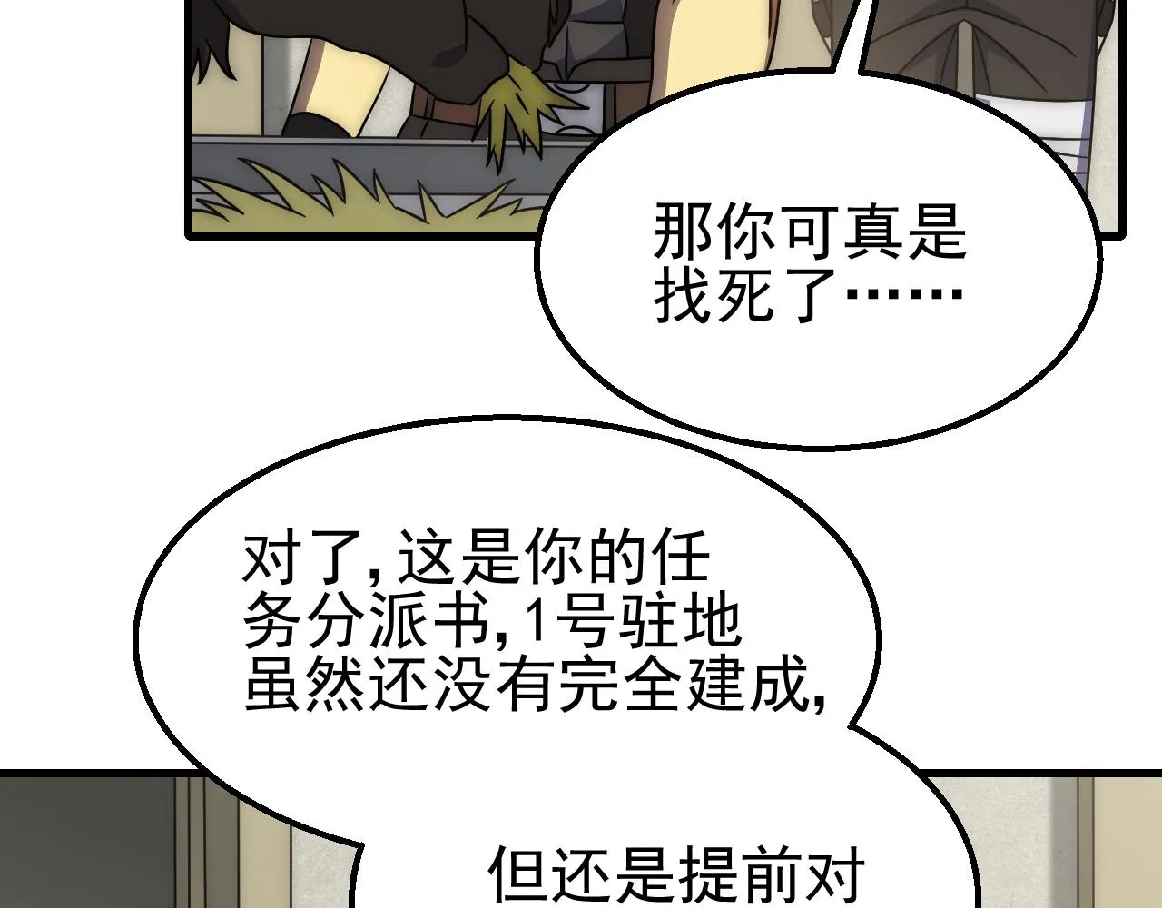 第80话新的商机 第67页