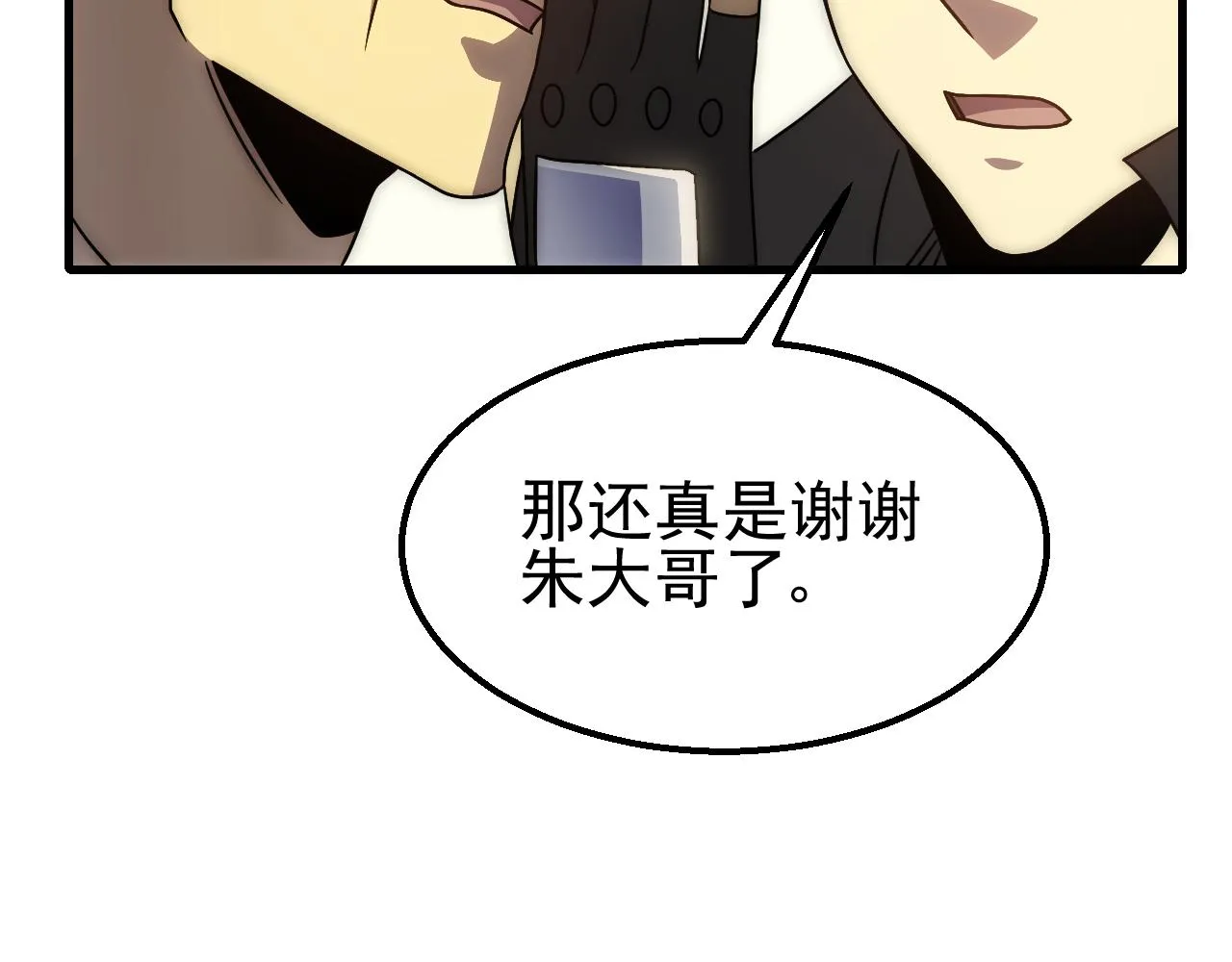 第80话新的商机 第71页