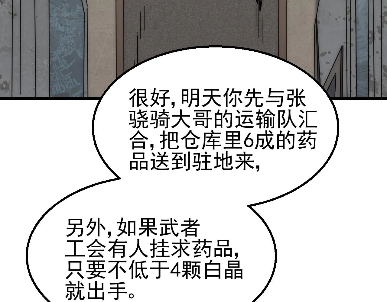 第80话新的商机 第75页