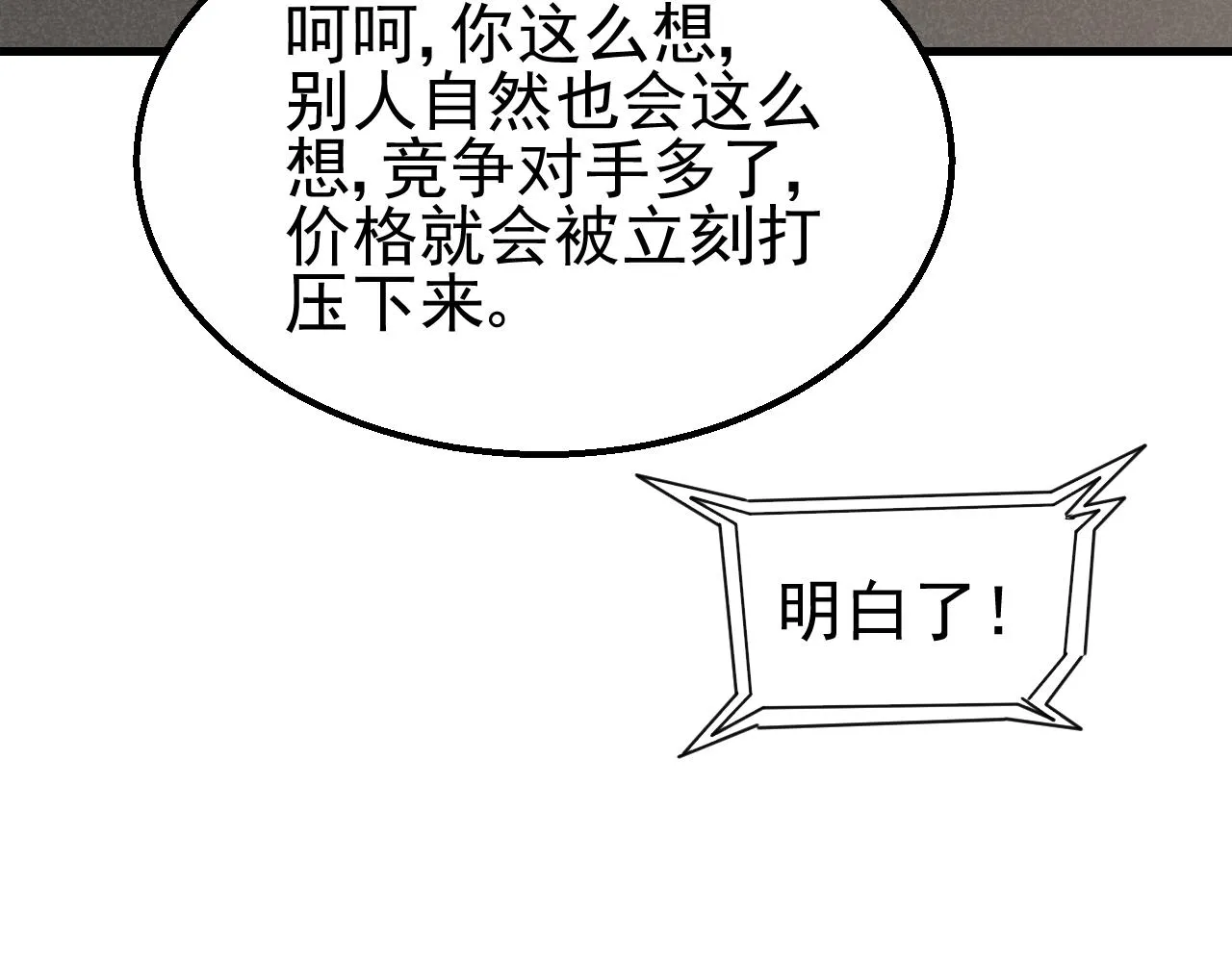 第80话新的商机 第80页