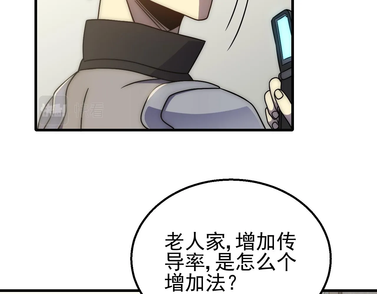 第80话新的商机 第82页