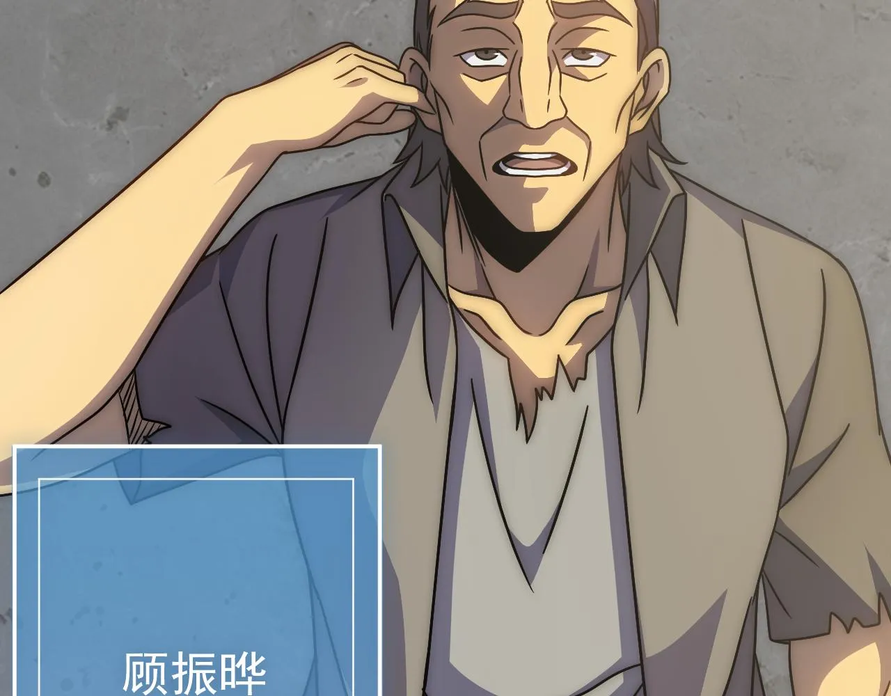 第80话新的商机 第86页