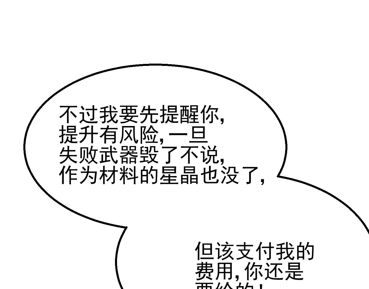 第80话新的商机 第90页